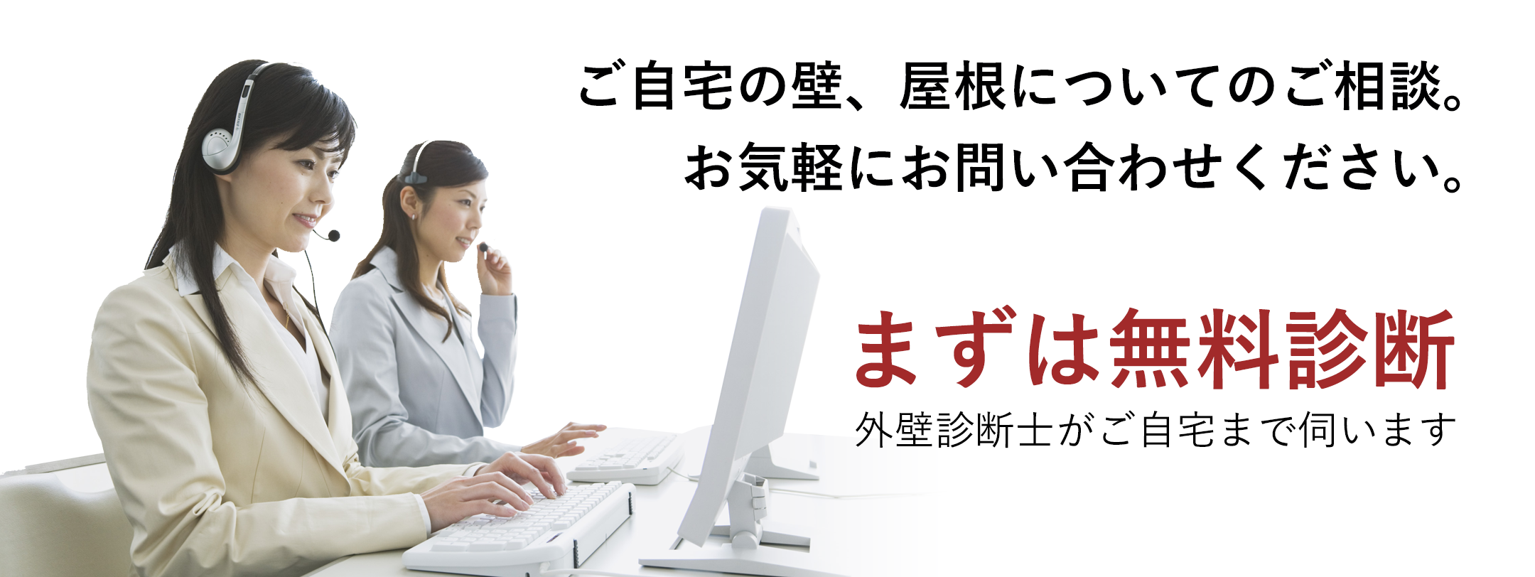 外壁・屋根診断から施工完了までの流れ