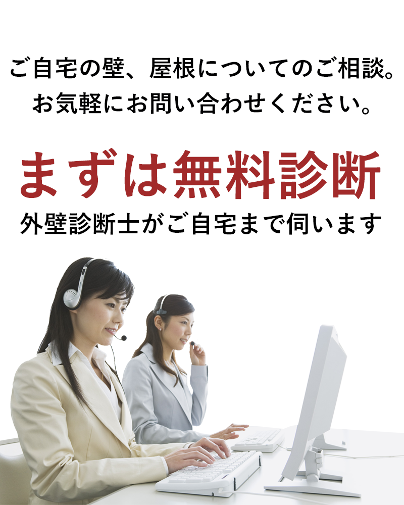 外壁・屋根診断から施工完了までの流れ