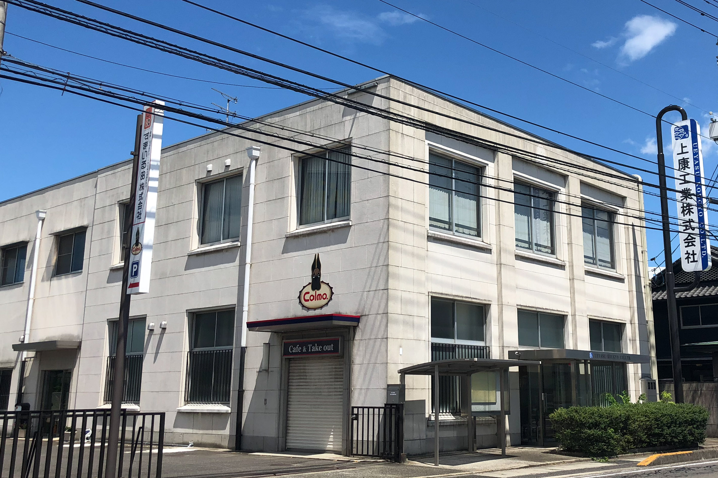 私たちは、日々進化を遂げる新進気鋭の総合塗装工事企業です。戸建住宅からマンション、民間施設、商業施設まで。一級塗装技能士のプロフェッショナル職人集団が卓越した技術が外壁・屋根に活力を取り戻します。外壁・屋根の塗装・防水工事の事なら私たち上康工業にお任せください